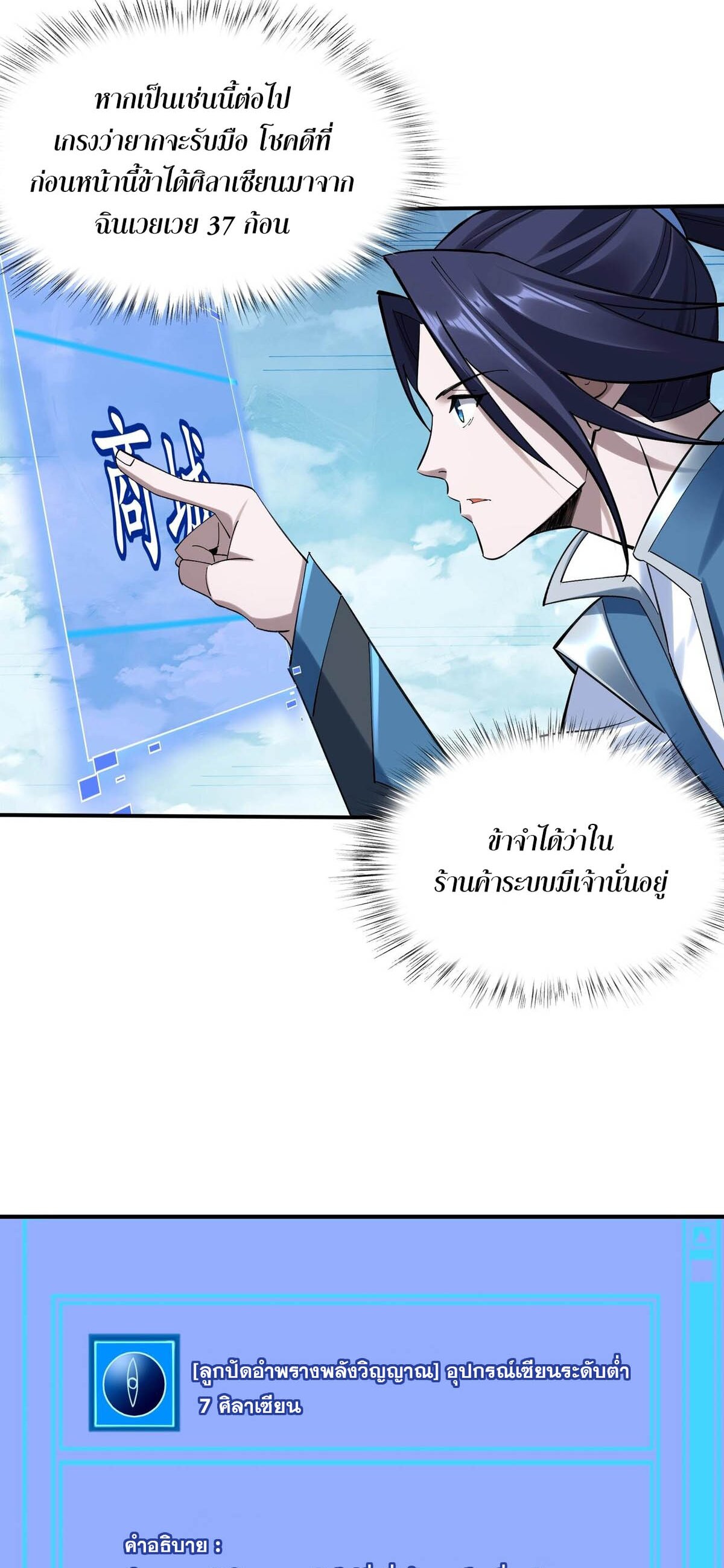 Starting with the Transmigration เกิดใหม่ในต่างโลกกับระบบคำสาปมรณะ (ชนจีน) ตอนที่ 36 หน้า 44