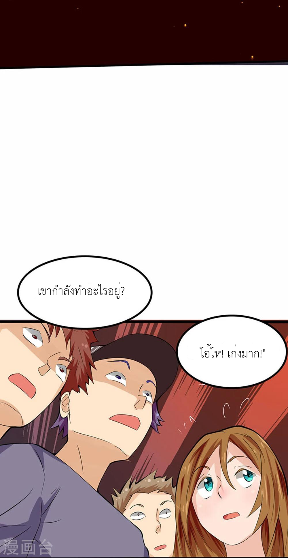 Abrí las puertas de el infierno ข้าเปิดแดนยมโลก ตอนที่ 20 หน้า 18