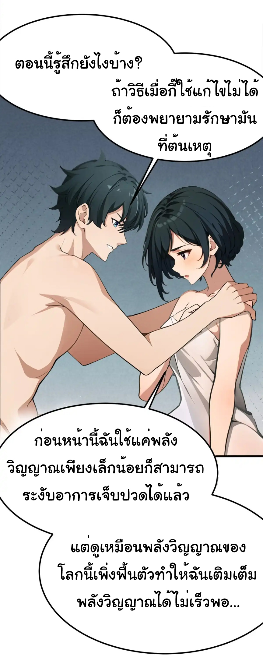 ภรรยาจักรพรรดินีกับสามีขยะ ตอนที่ 15 หน้า 29
