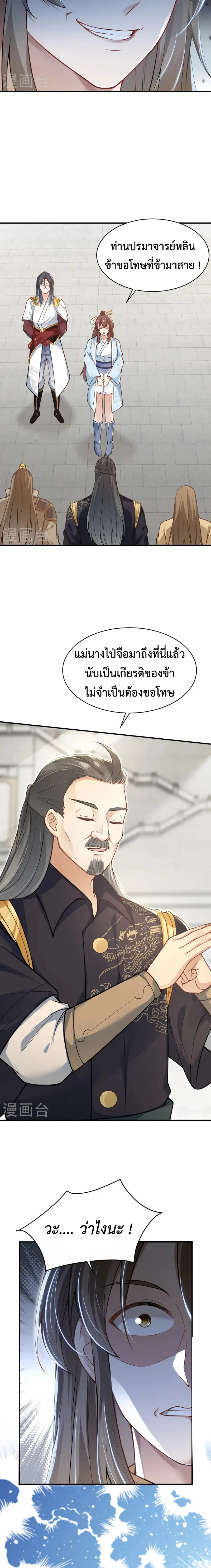 (ทันจีน) Back To The Emperor (ซูเฉิน จักรพรรดิเซียนกลับชาติ) ตอนที่ 16 หน้า 9