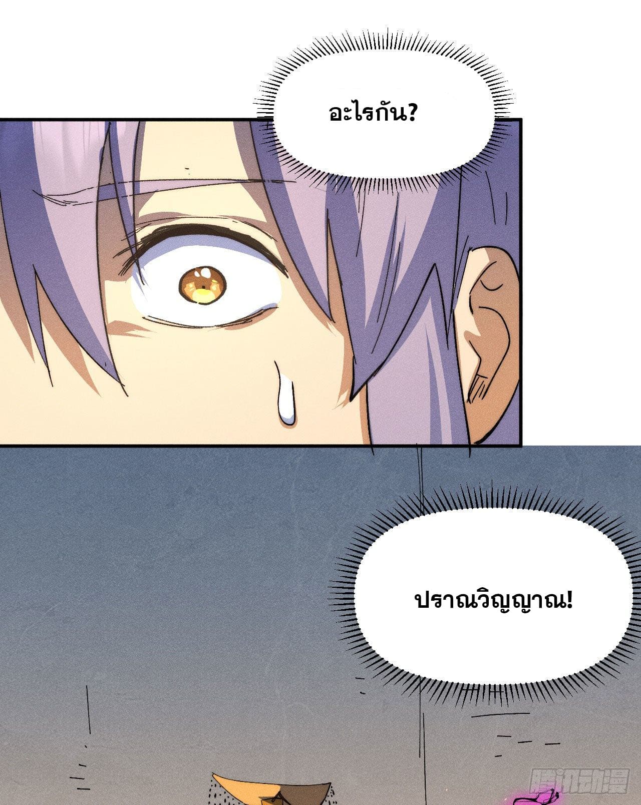 ตูข้านี่แหละเทพ (ทันจีน) ตอนที่ 106 หน้า 34