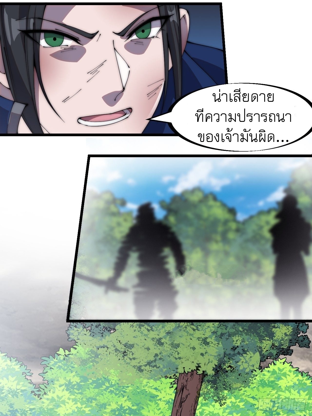 Starting a Mountain ตอนที่ 305 หน้า 22