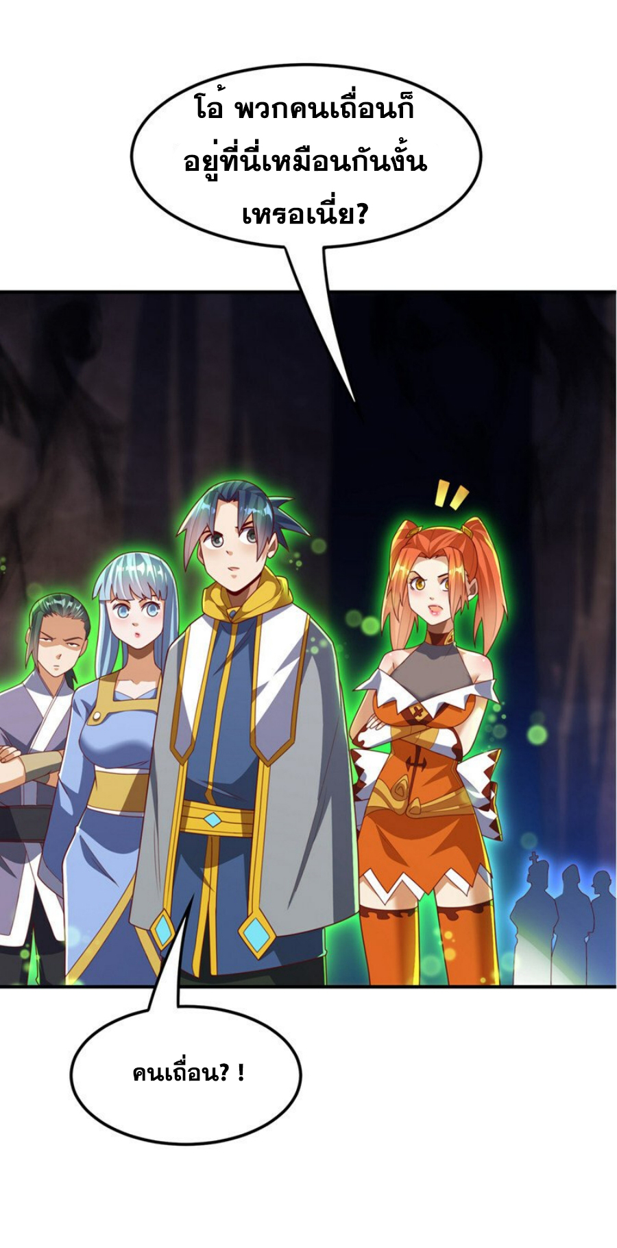 Wu ni ตอนที่ 265 หน้า 39