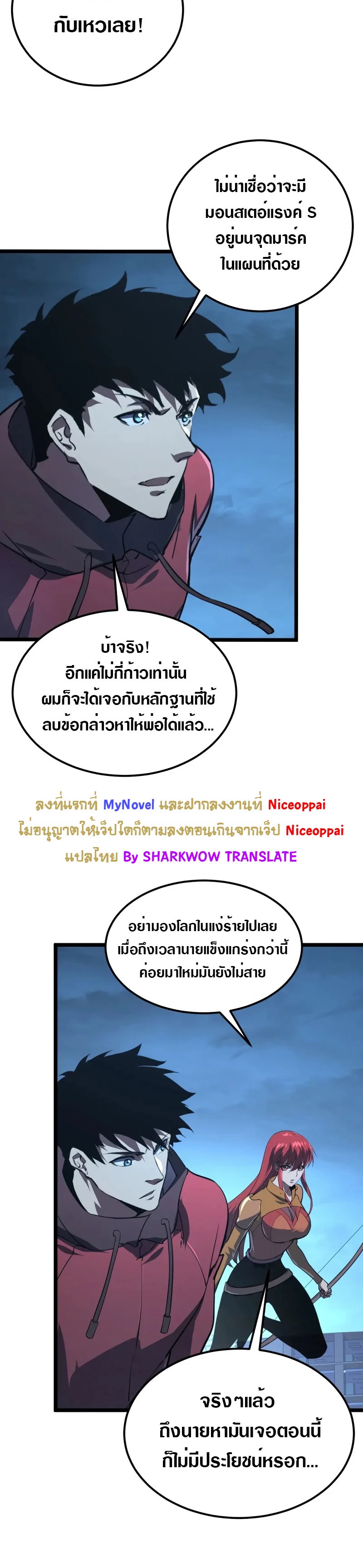 Rise From The Rubble |  เศษซากวันสิ้นโลก ตอนที่ 119 หน้า 15