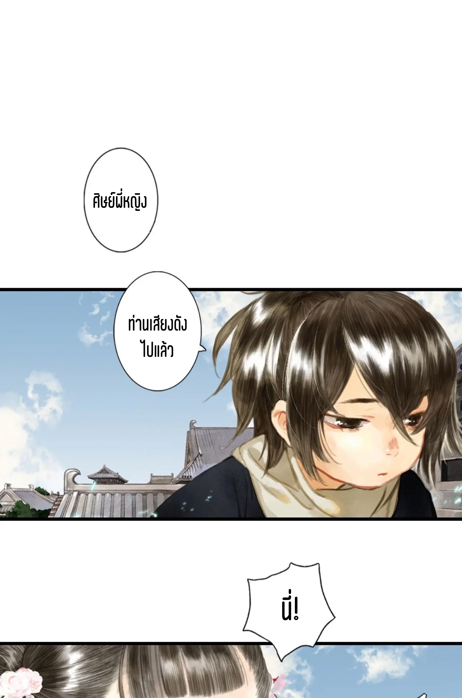 ปู้เทียนเกอ ลำนำแห่งผู้ล่องนภา ตอนที่ 2 หน้า 65