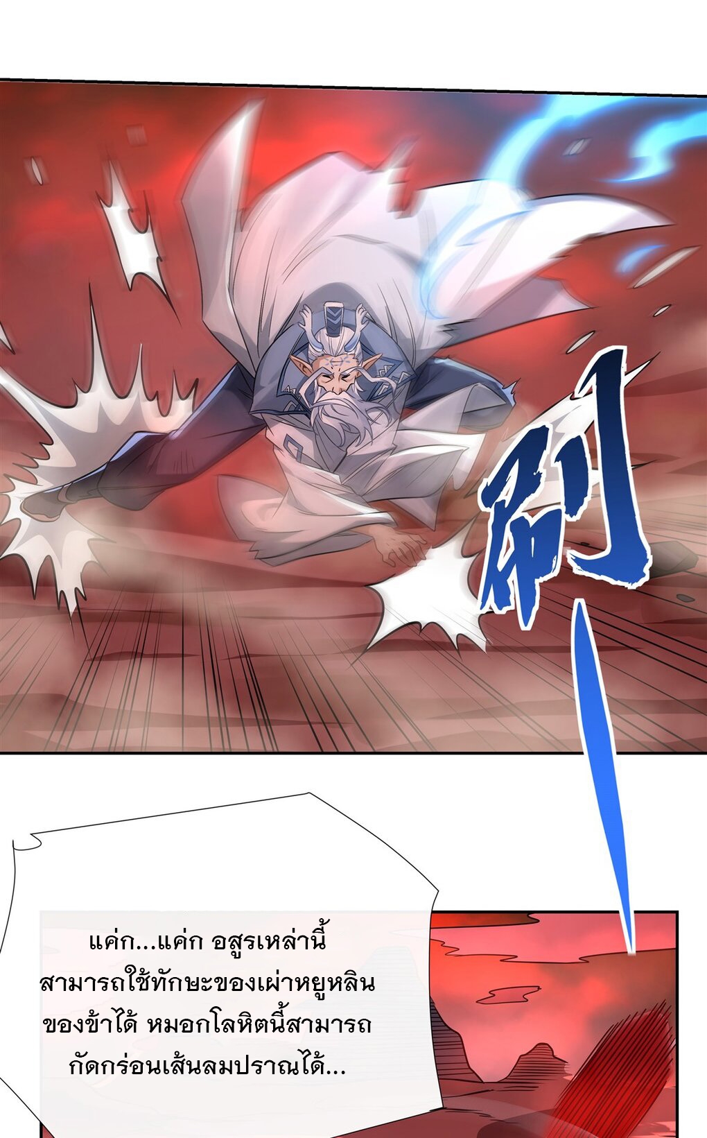 ศิษย์ของข้าล้วนมีอนาคตที่ยิ่งใหญ่ (ชนจีน) ตอนที่ 124 หน้า 6