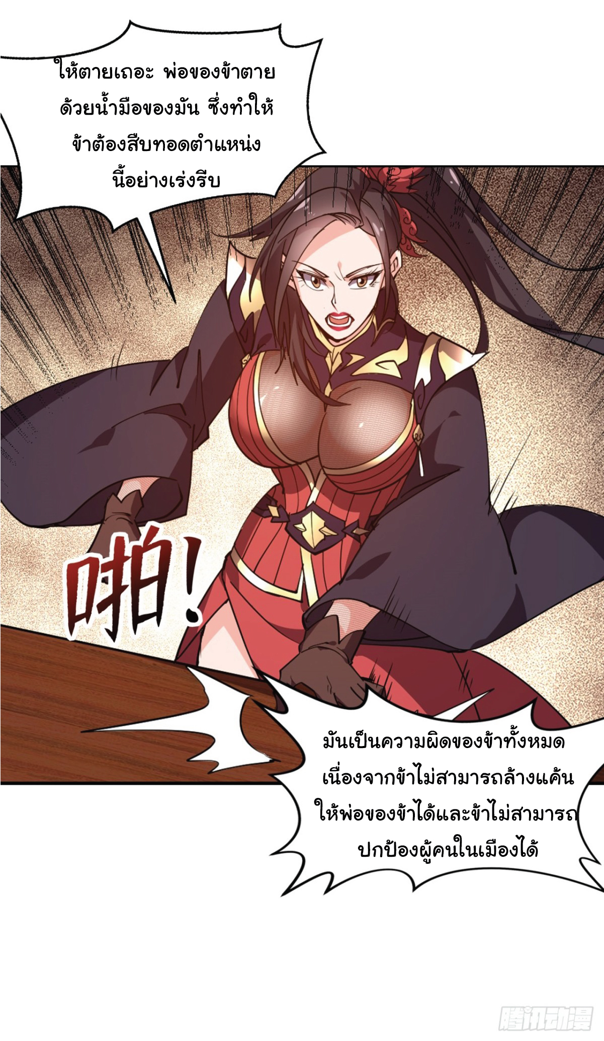 I Get Stronger Just by Lying down while My Apprentice Cultivates ตอนที่ 15 หน้า 29