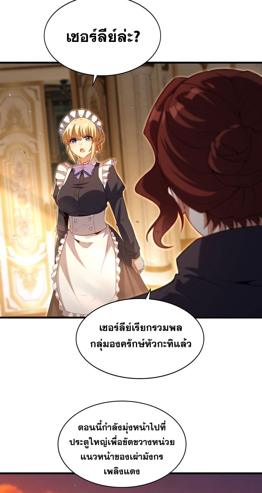 Shut Up, Evil Dragon! I don't want to raise a child with you anymore ตอนที่ 88 หน้า 21