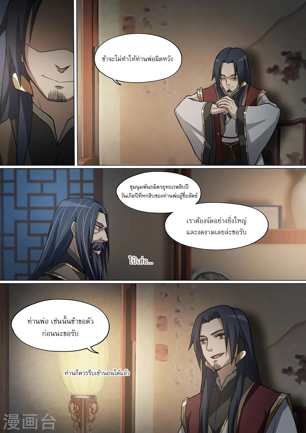 เทพกระบี่บรรพกาล ตอนที่ 9 หน้า 4