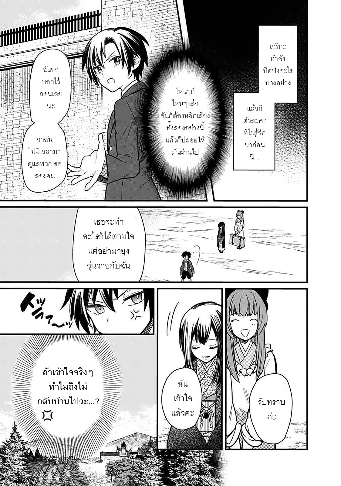 My Death Flags Show No Sign Of Ending ตอนที่ 9 หน้า 20