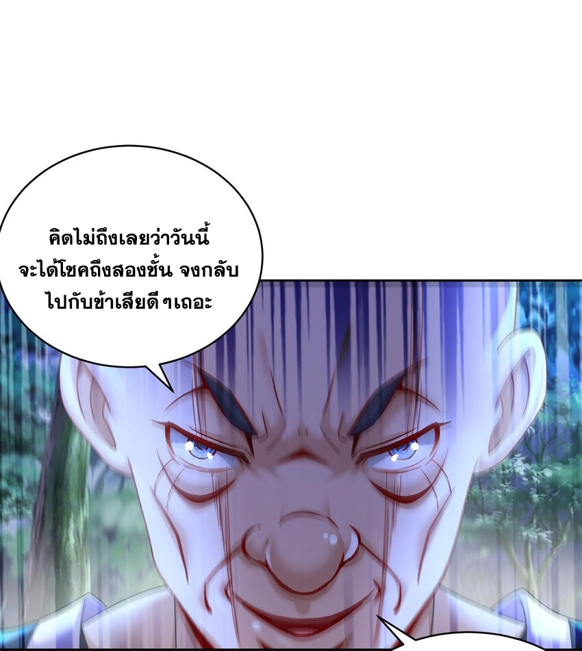 ปกป้องสำนักหญิงล้วนด้วยระบบเช็คอินสุดเทพ (ชนจีน) ตอนที่ 54 หน้า 15