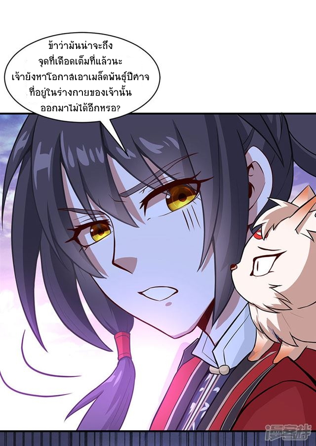 การกลับมาของจักพรรดิ์ ตอนที่ 60 หน้า 30