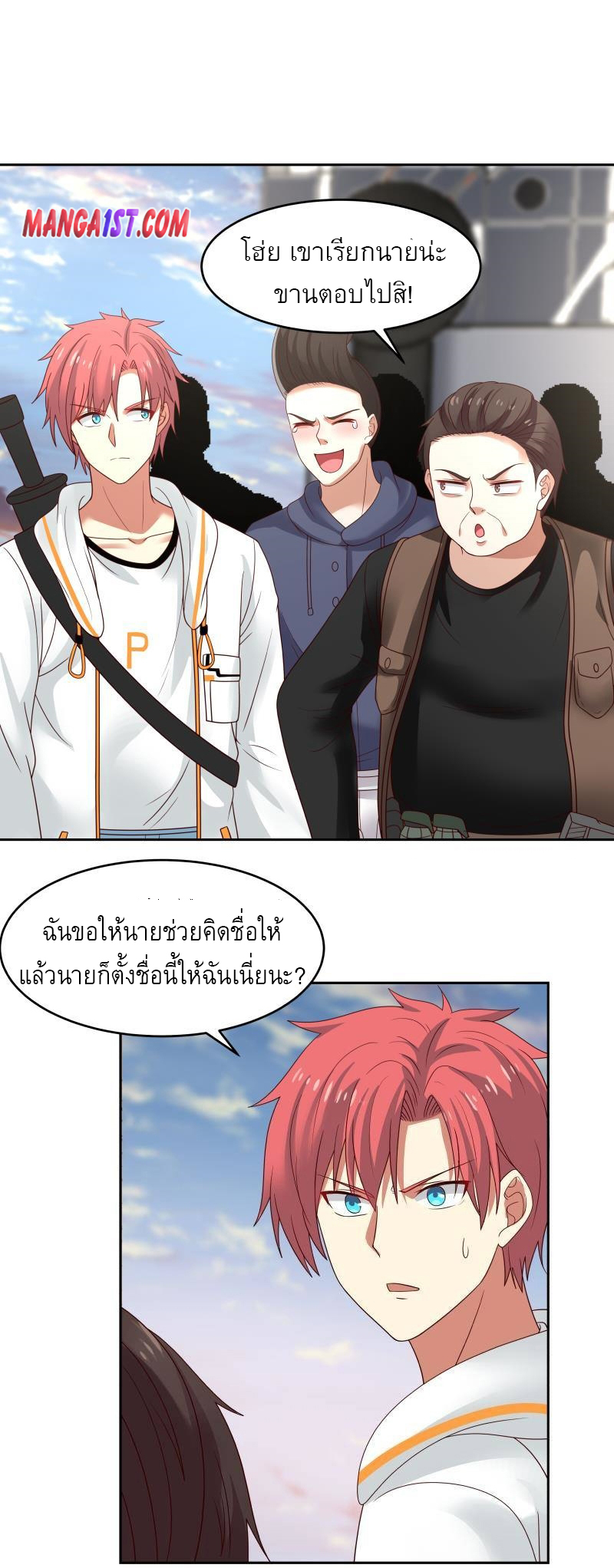 I have dragon in my body ตอนที่ 168 หน้า 8