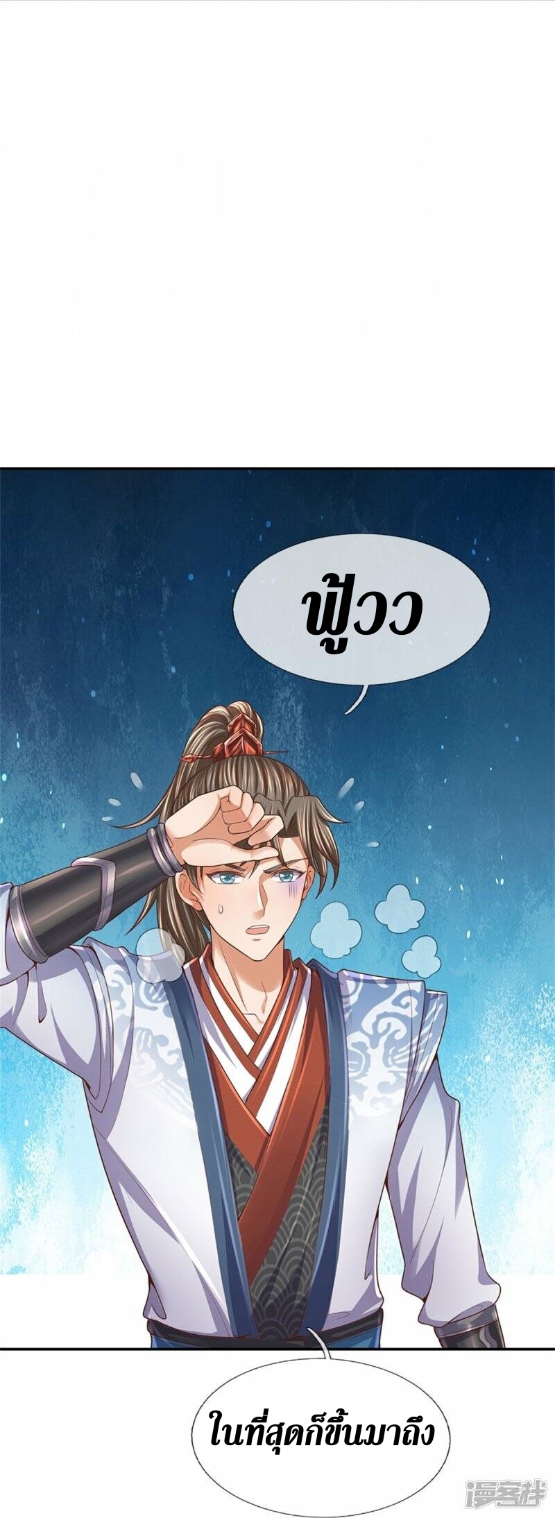 Sky Sword God ตอนที่ 102 หน้า 20