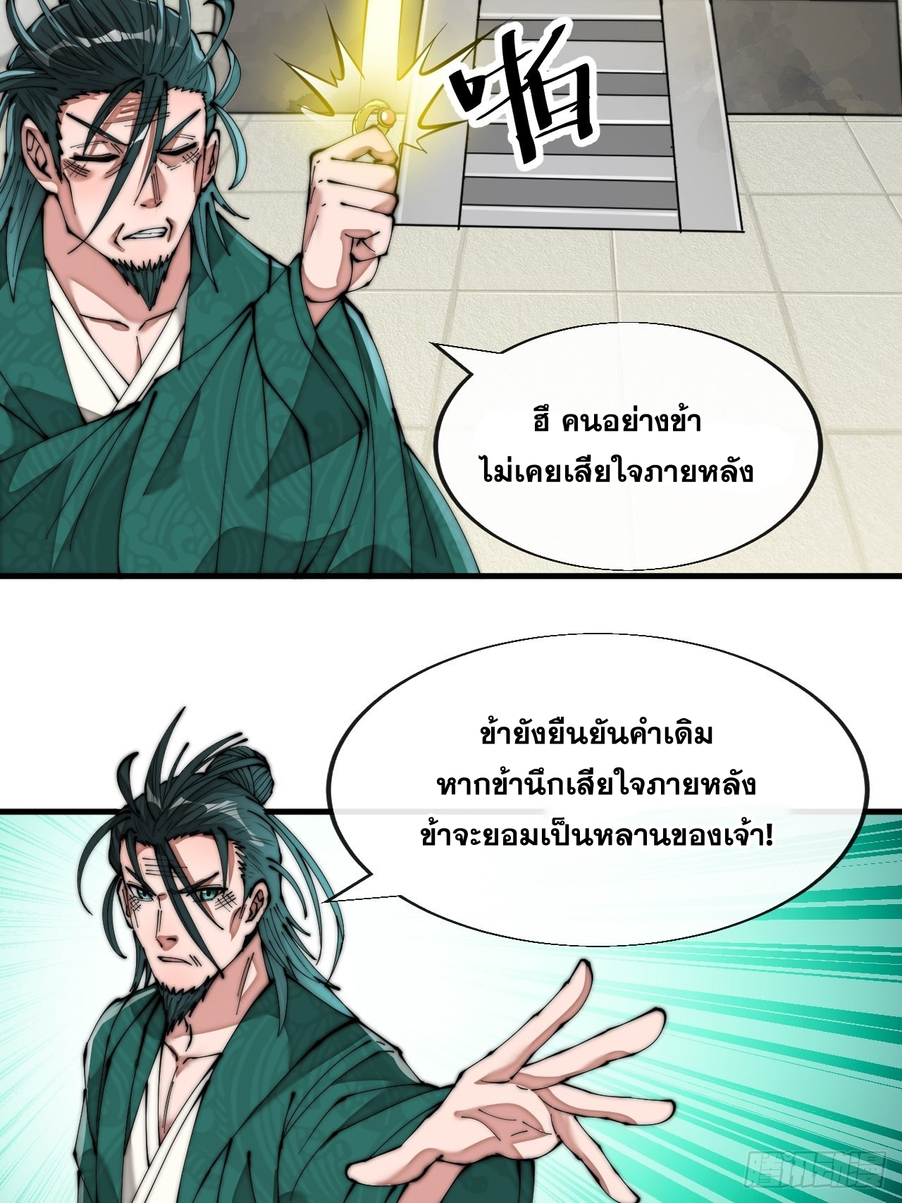 บุรุษที่มีโชค คงไม่ใช่ข้าแล้วแหละ ตอนที่ 64 หน้า 16
