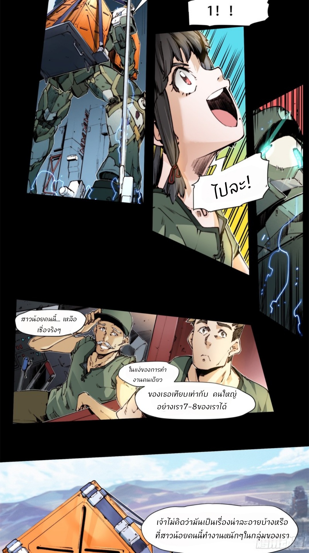 Legend of Star General: Spin-off ตอนที่ 2 หน้า 4