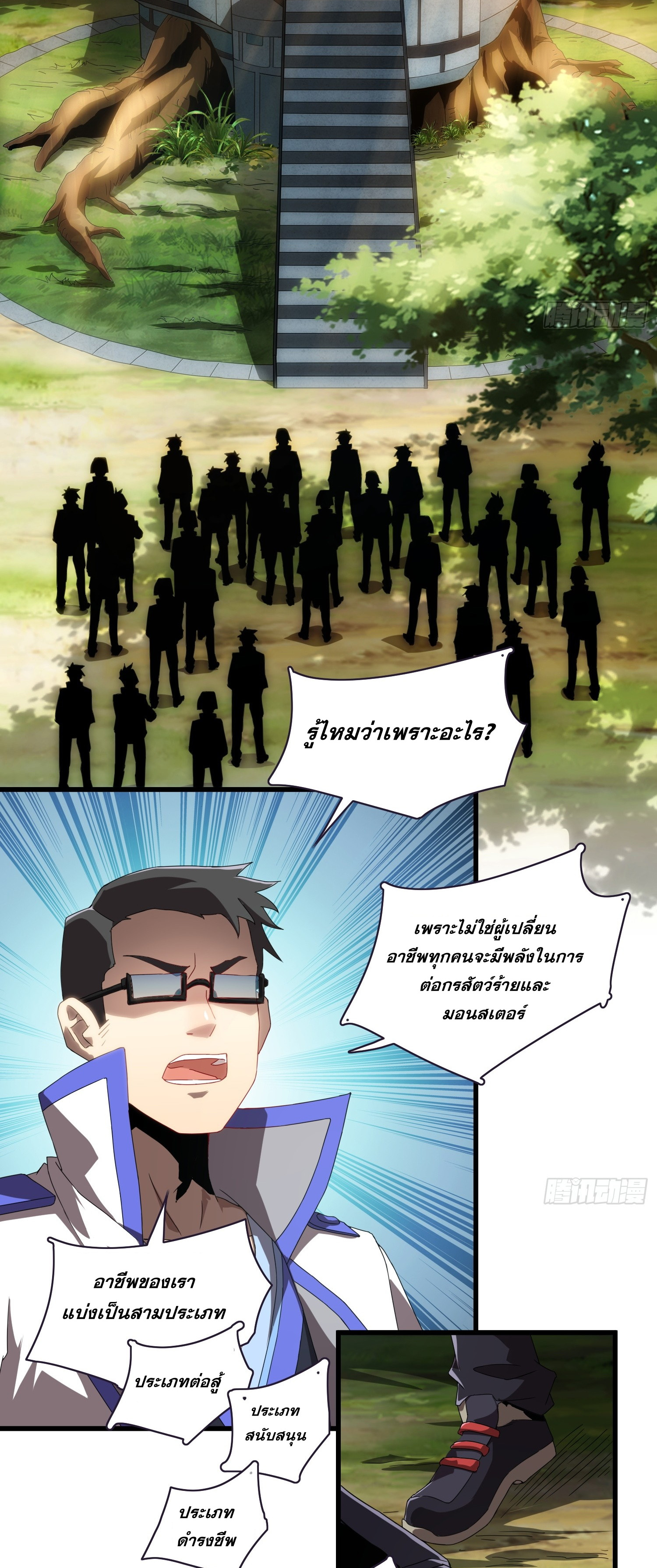 ยุคแห่งการเปลี่ยนอาชีพ : แต่ฉันดันกลายเป็นราชาอันเดดซะได้ ตอนที่ 2 หน้า 7