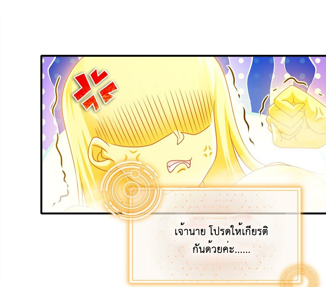 ปกป้องสำนักหญิงล้วนด้วยระบบเช็คอินสุดเทพ (ชนจีน) ตอนที่ 11 หน้า 23