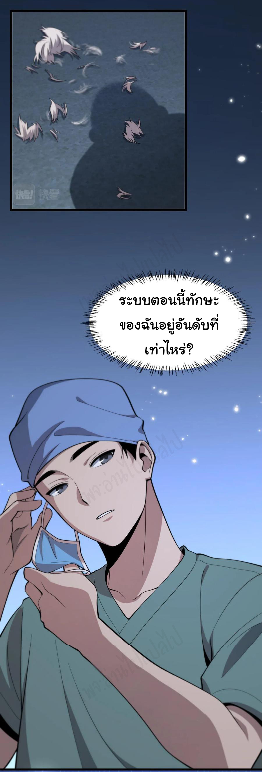 สุดยอดระบบของหมอหลิงหรัน ตอนที่ 105 หน้า 33