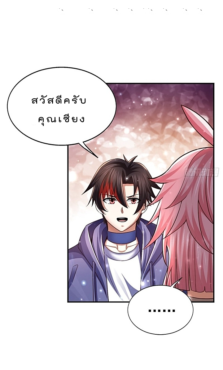 The best game master of the city – สุดยอดเซียนเกมแห่งคนร ตอนที่ 35 หน้า 43