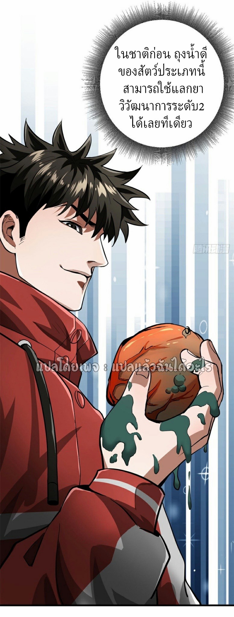 รูเล็ตเวิลด์ สุ่มไอเทมเอาชีวิตรอด ตอนที่ 139 หน้า 31