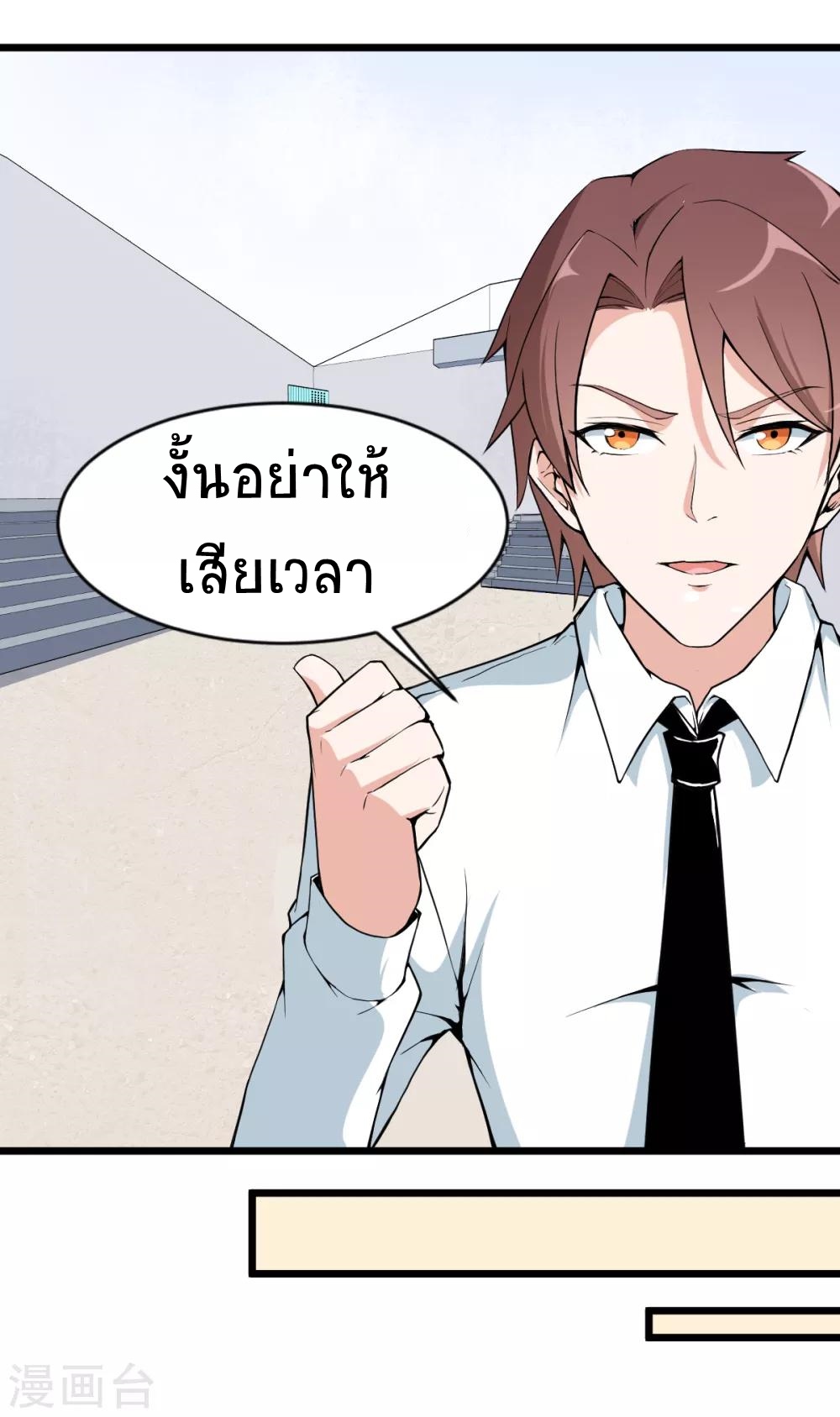 สุดยอดระบบอาจารย์ ตอนที่ 4 หน้า 11