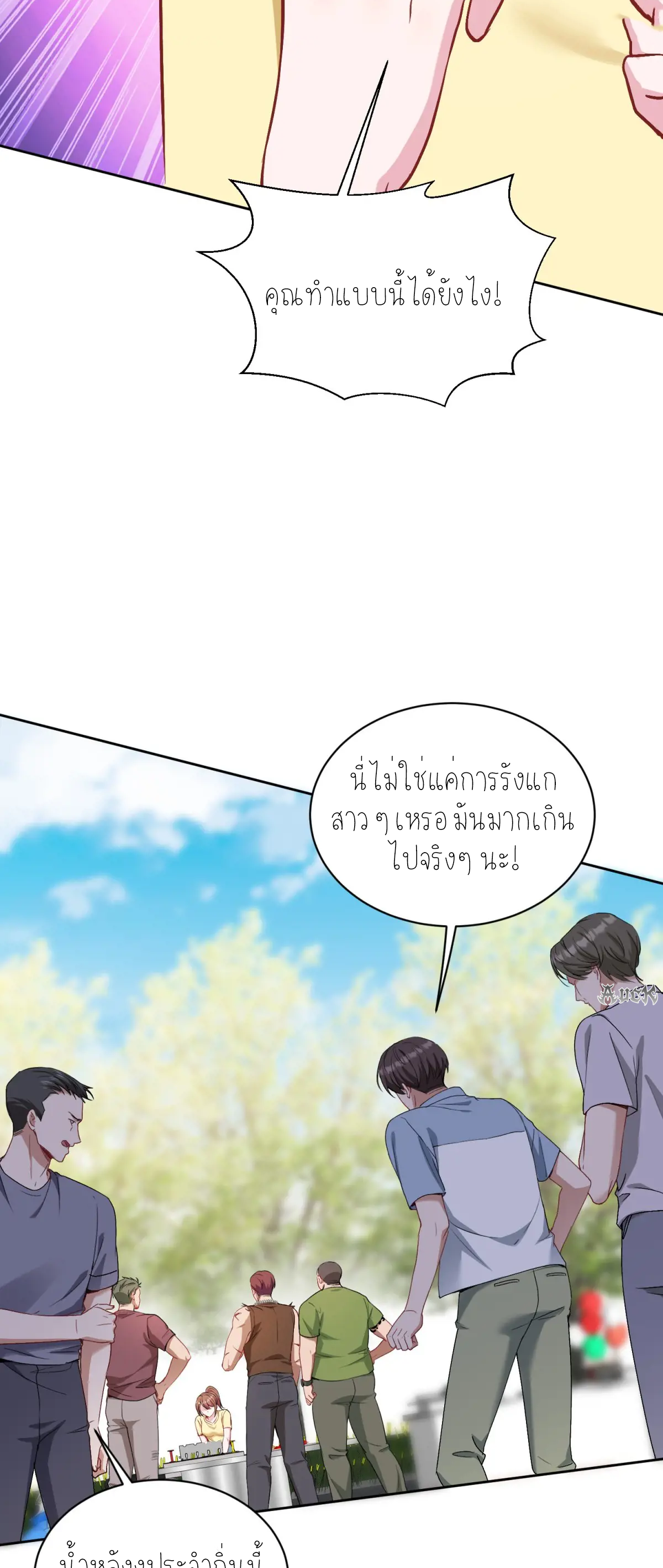 ผมไปเกาะสาวสวยกิน, แต่ตอนนี้ฉันเป็นคนร่ำรวยแล้ว~ ตอนที่ 93 หน้า 35