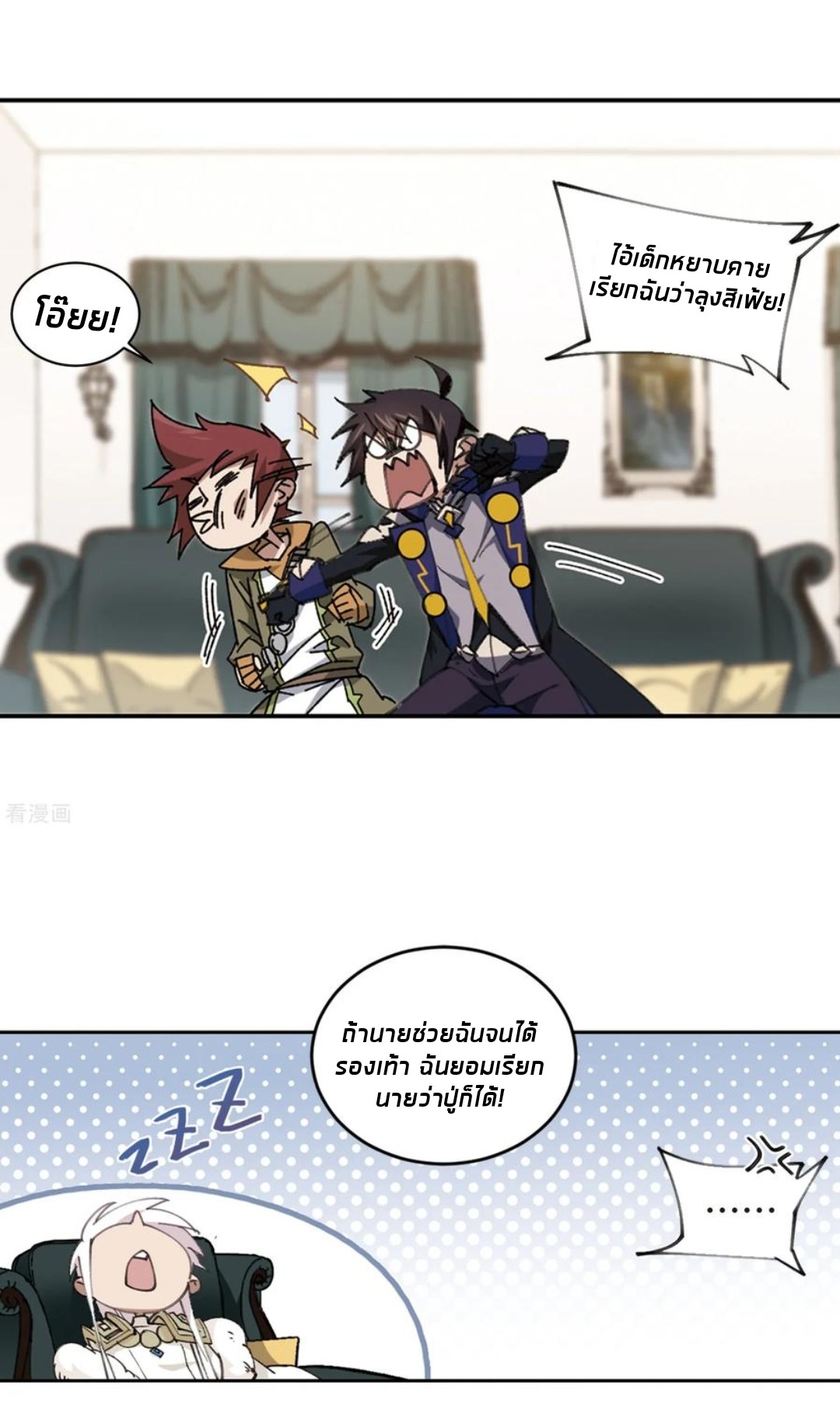 จอมเวทย์กังฟู ตอนที่ 88 หน้า 38