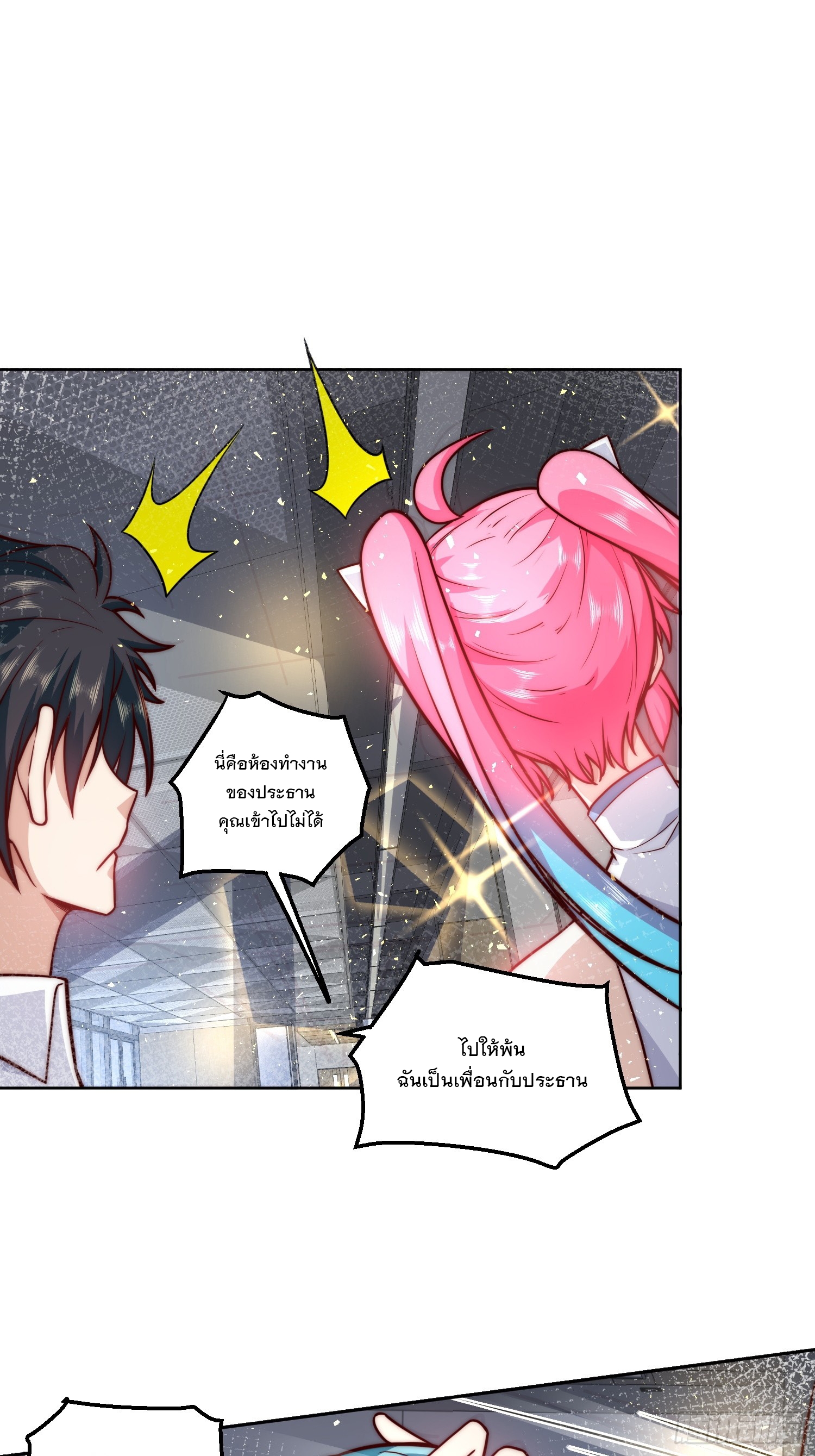 สร้างฮาเร็มด้วยระบบฉายาสุดเทพ ตอนที่ 25 หน้า 10