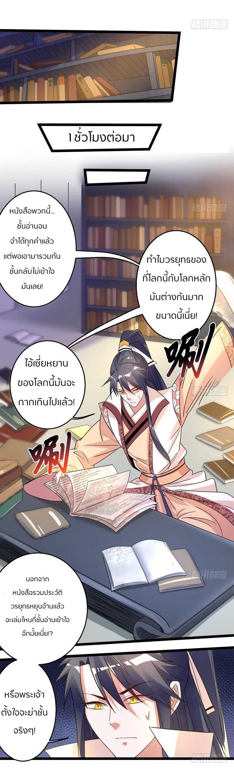 1.เรียกข้าว่าจอมมาร ตอนที่ 5 หน้า 4
