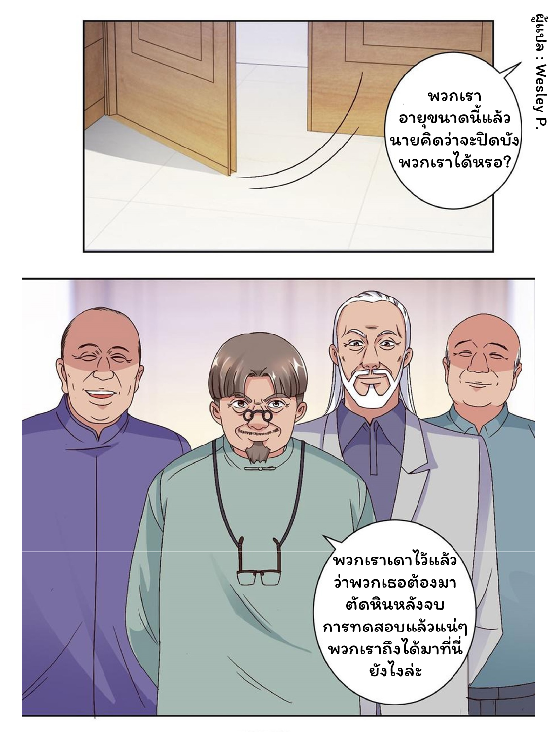ระบบพระเจ้า ตอนที่ 39 หน้า 9