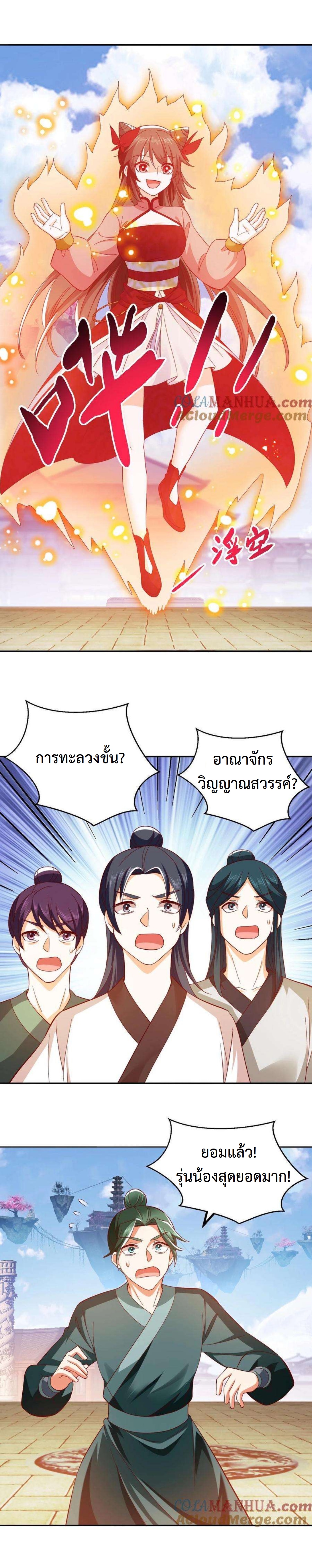 ปีศาจที่ไร้เทียมทานในโลก ตอนที่ 285 หน้า 8