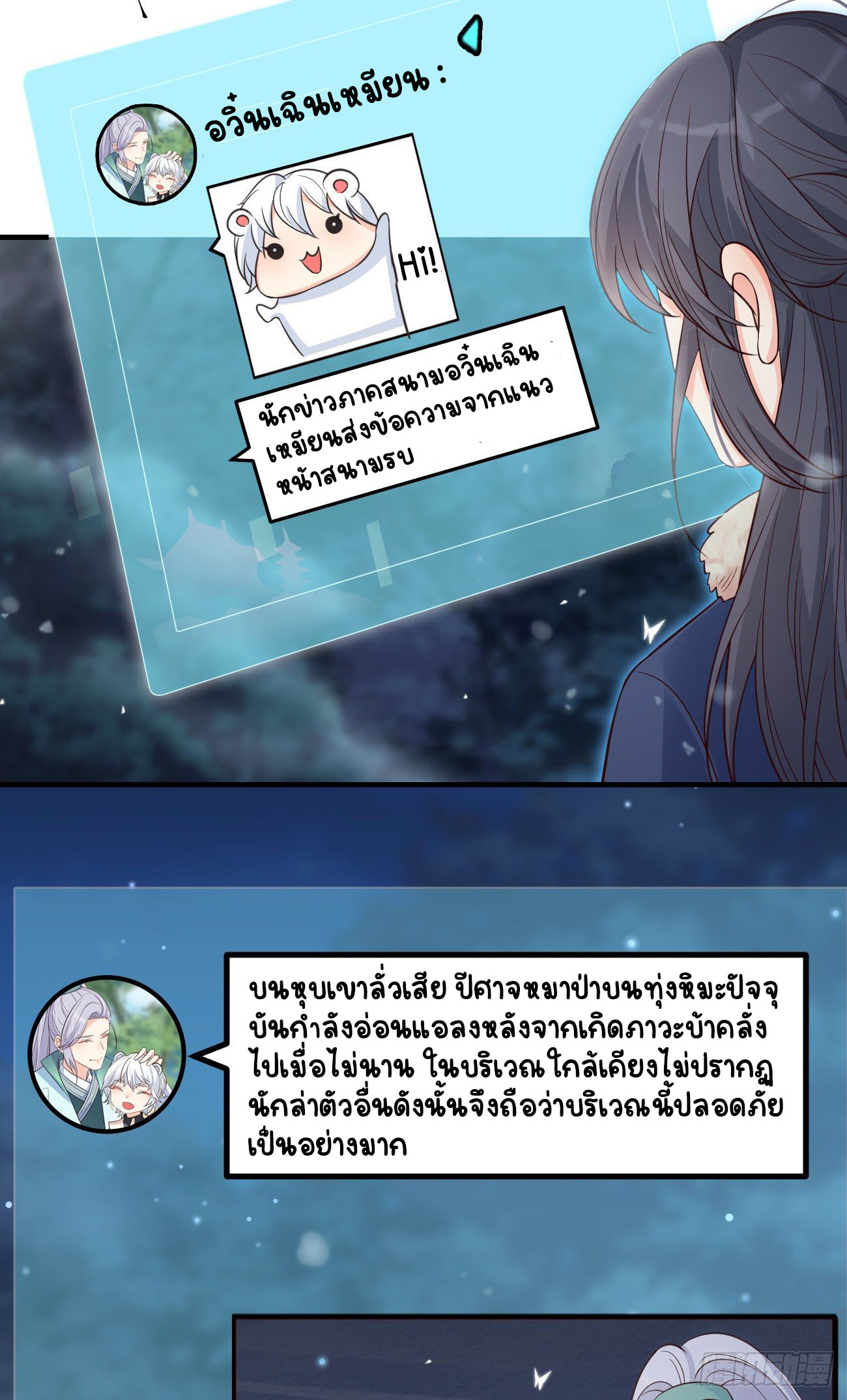 ปีศาจจิ้งจอกของฉันวันนี้ก็ยังเป็นเด็กดี? ตอนที่ 17 หน้า 40