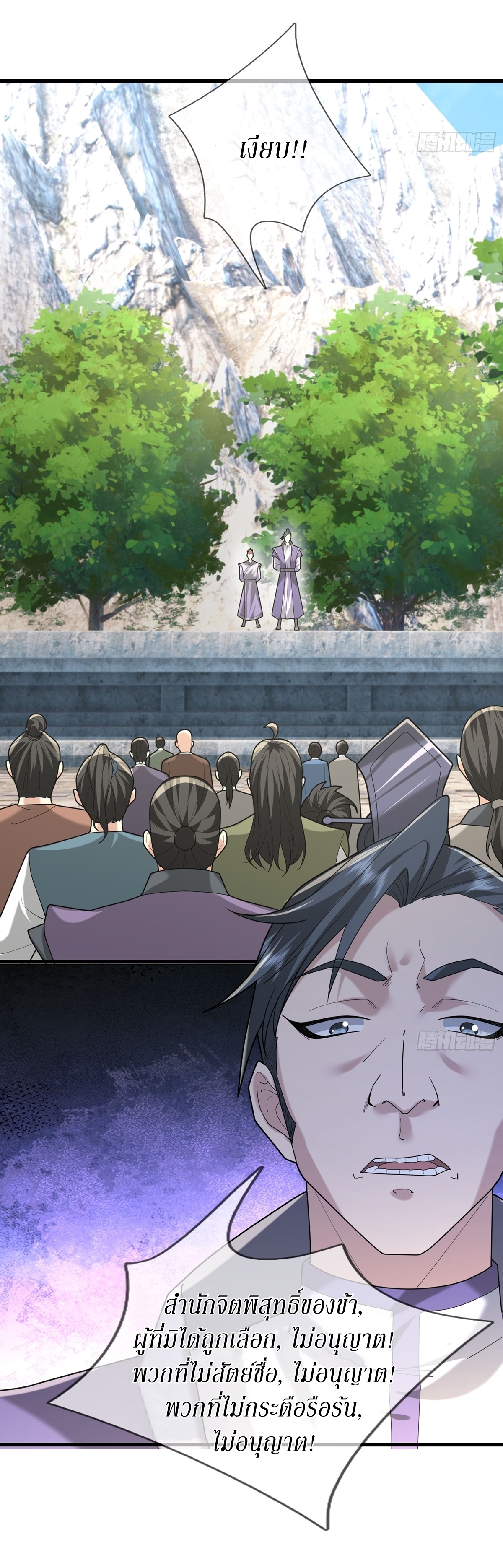 Immortals Are Slaves, Gods Are Servants, And the Emperor is a Watchdog ตอนที่ 5 หน้า 58