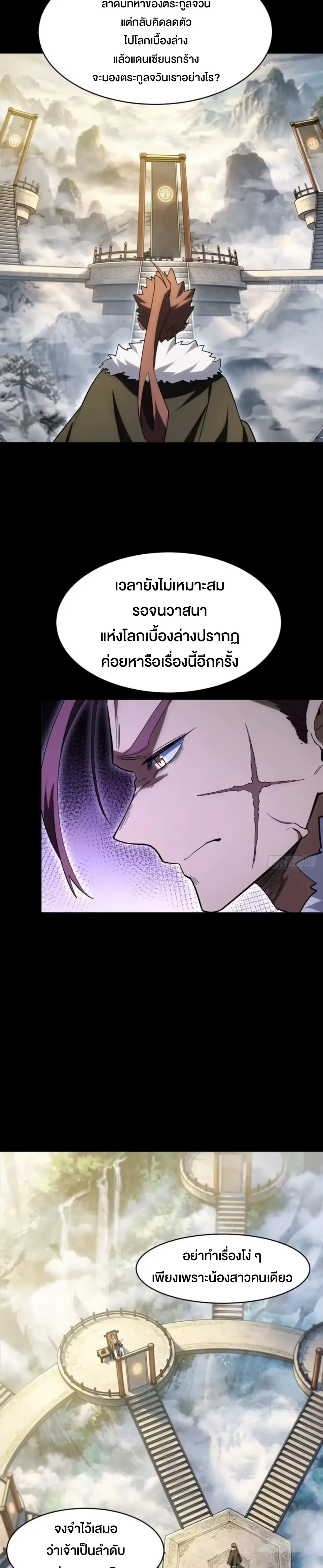 กำเนิดร่างเทวะบรรพกาล ตอนที่ 158 หน้า 7