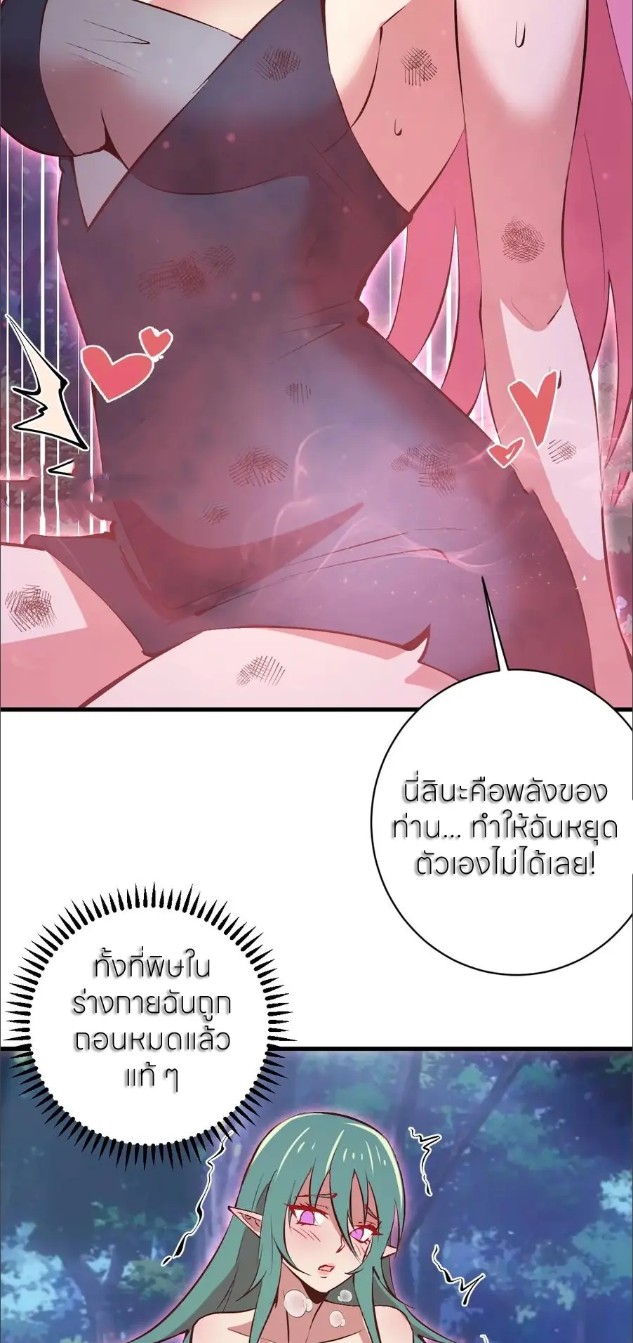 ราชาแห่งแวมไพร์ กับความฮาเร็ม ตอนที่ 74 หน้า 3