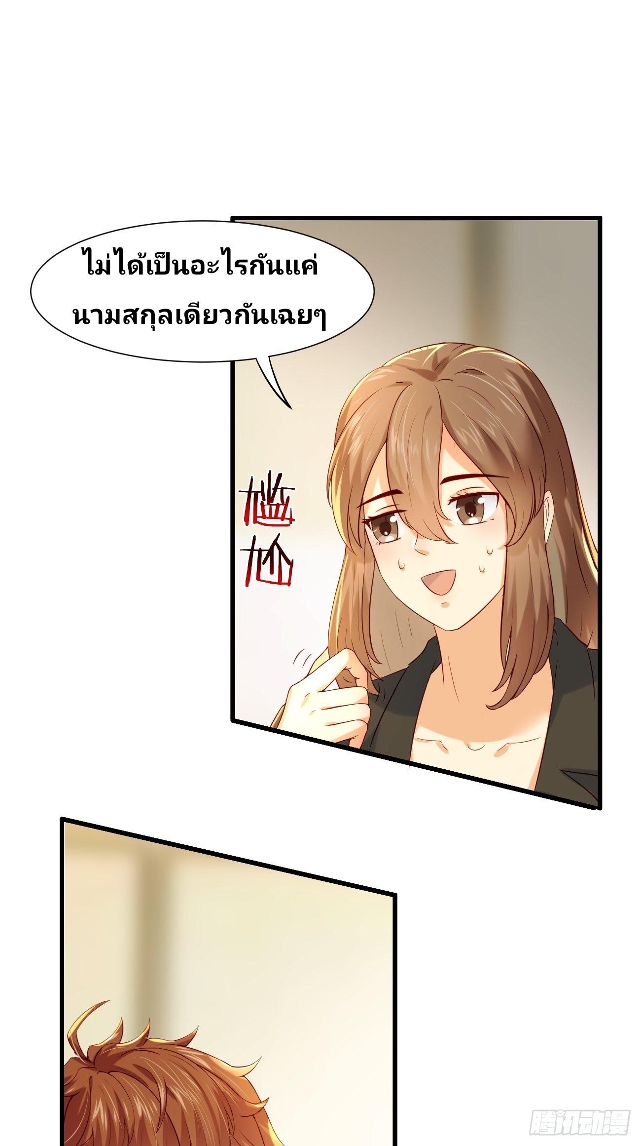 ฉันสุ่มตัวตนใหม่ทุกสัปดาห์ ตอนที่ 9 หน้า 2