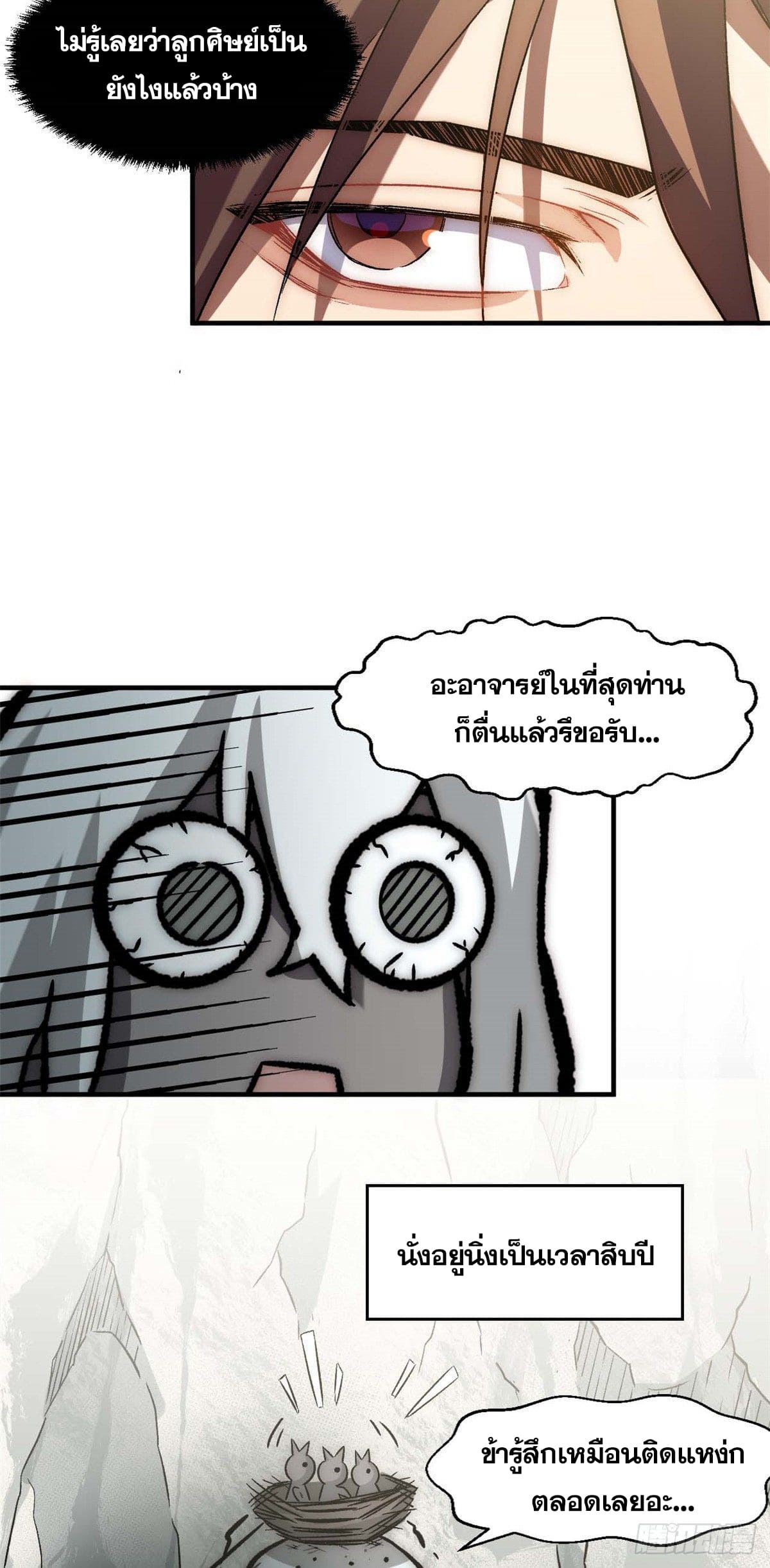 ระบบสุ่มดวงชะตา(ทันจีน) ตอนที่ 38 หน้า 9