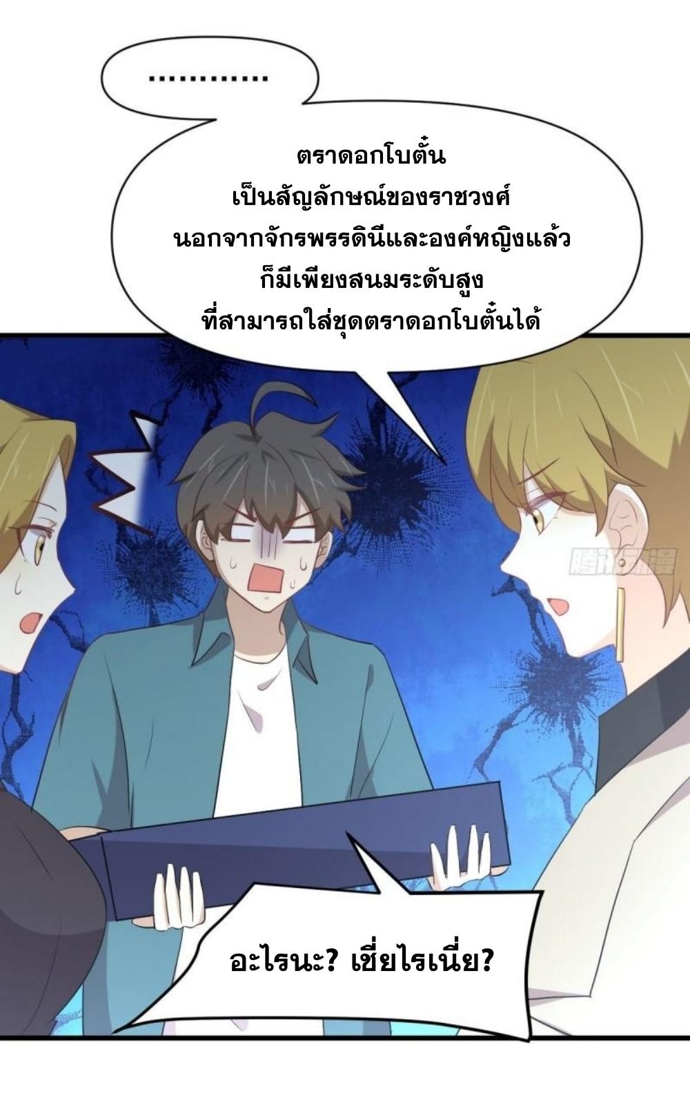 Immortal Swordsman in The Reverse World ข้าเซียนกระบี่ไม่เกาะสตรี ตอนที่ 292 หน้า 41