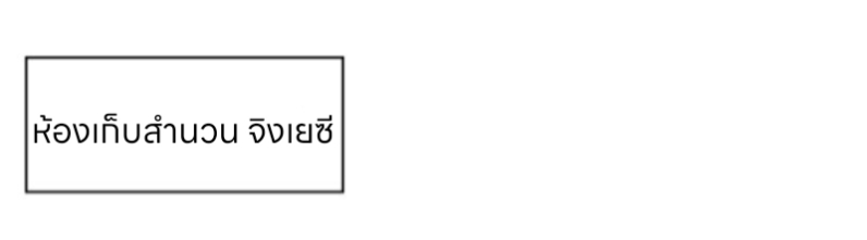 หนังสือปราบปีศาจ ตอนที่ 4 หน้า 69
