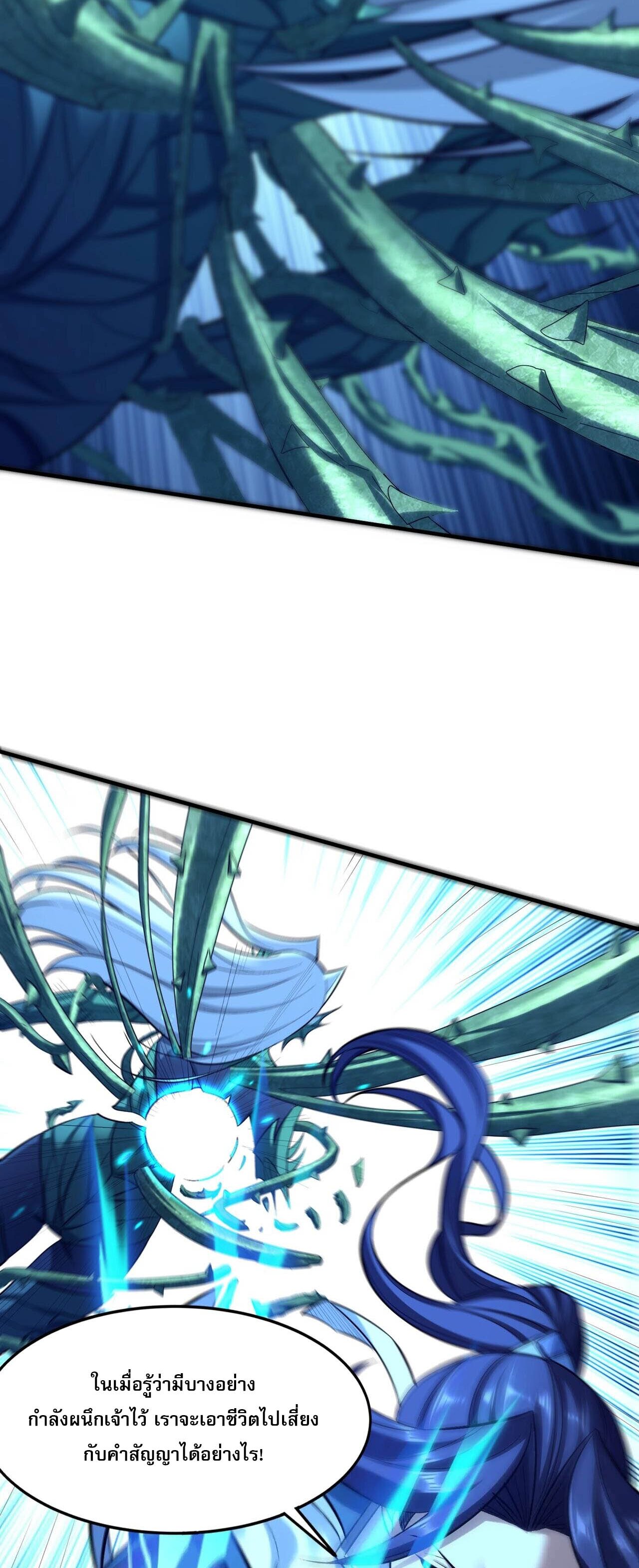 Starting with the Transmigration เกิดใหม่ในต่างโลกกับระบบคำสาปมรณะ (ชนจีน) ตอนที่ 43 หน้า 17