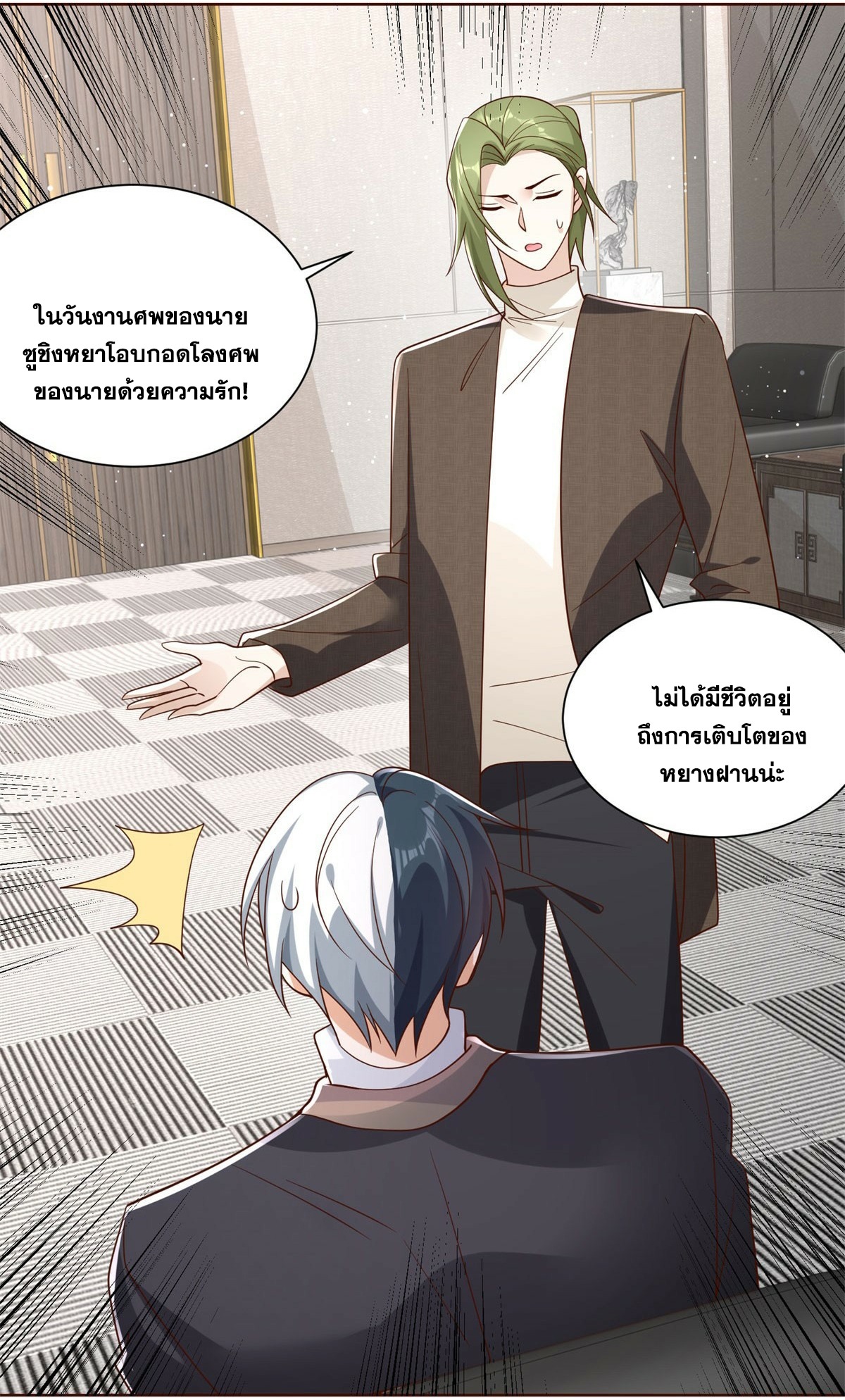 Arch villain วายร้ายระดับเทพ ตอนที่ 49 หน้า 37