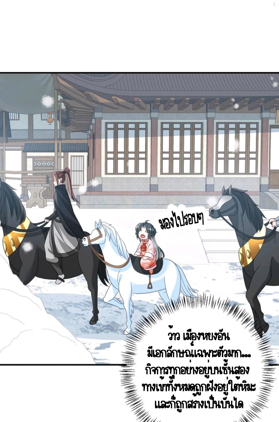 ชีวิตนี้ของเจ้าข้าจ่ายเอง มาบ้าด้วยกันเถอะ! ตอนที่ 39 หน้า 25