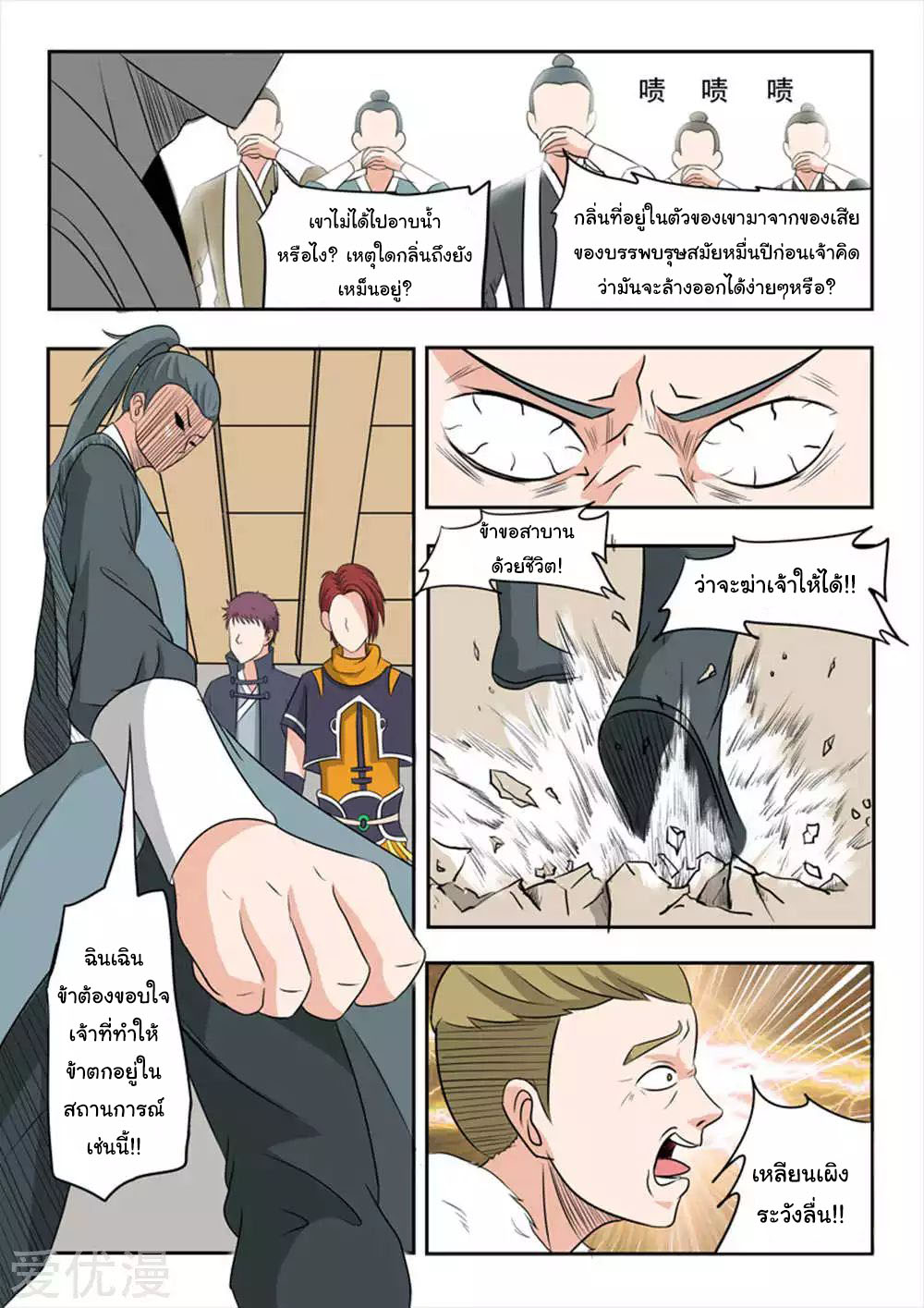 Martial Master  ปรมาจารย์การต่อสู้ ตอนที่ 169 หน้า 5