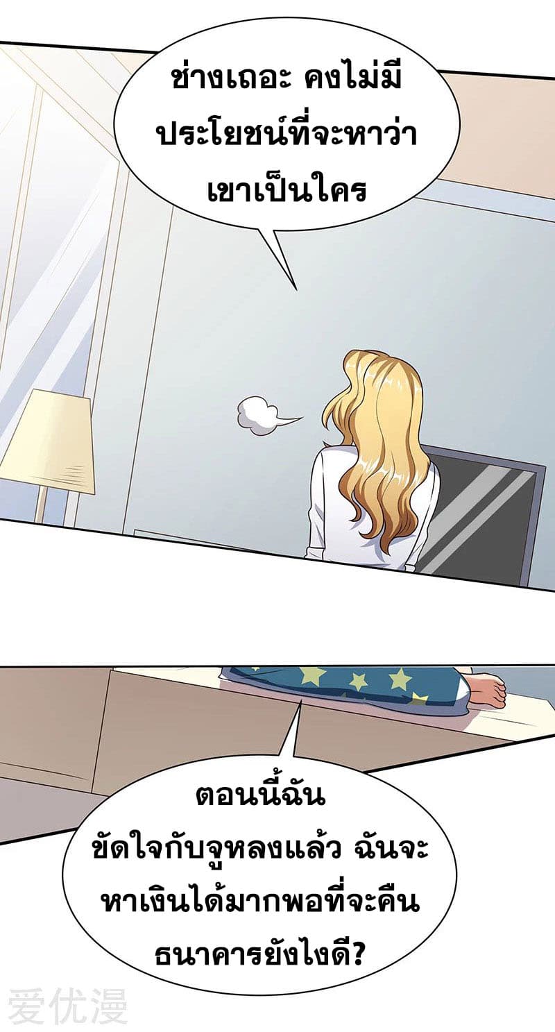 โครตเกรียนเซียนโอสด ตอนที่ 39 หน้า 4
