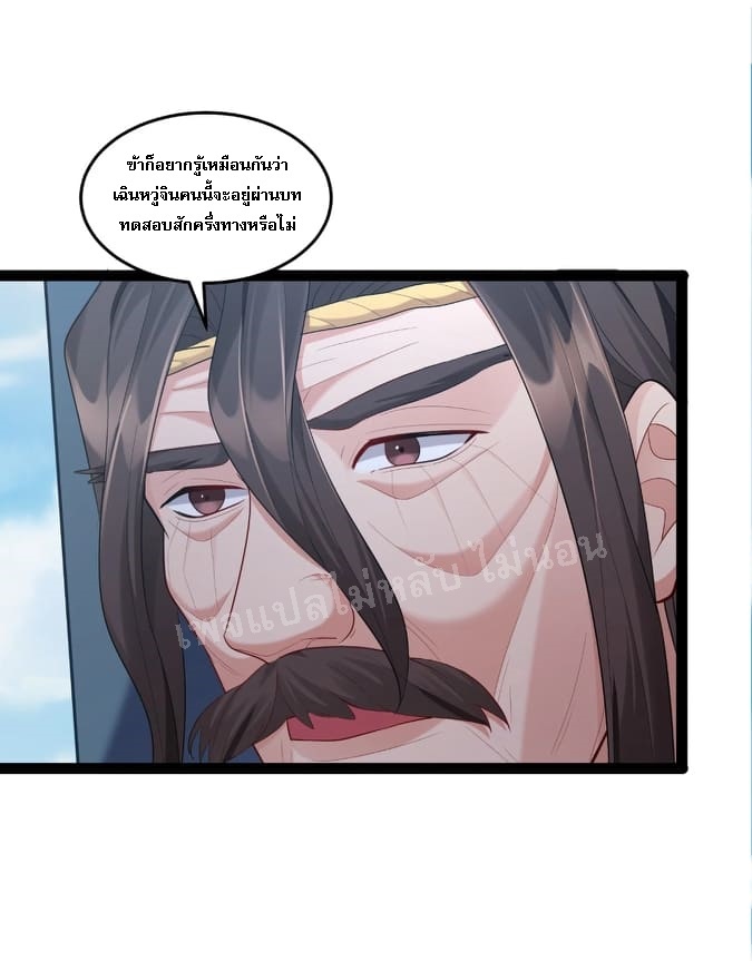 ดันเกิดใหม่เป็นสุดยอดวายร้ายหมายเลขหนึ่ง ตอนที่ 18 หน้า 20