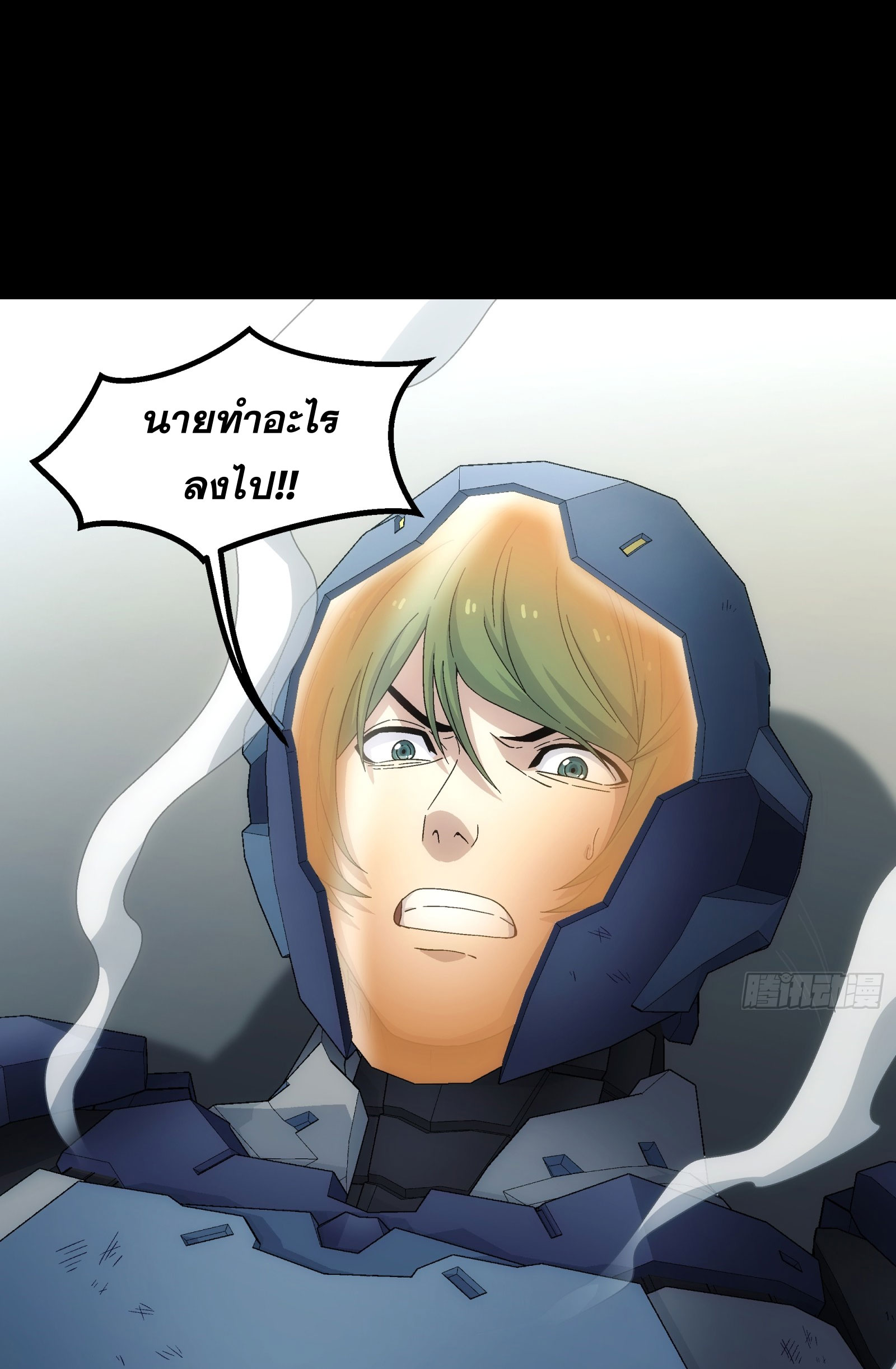 Steel Covenant ตอนที่ 14 หน้า 32