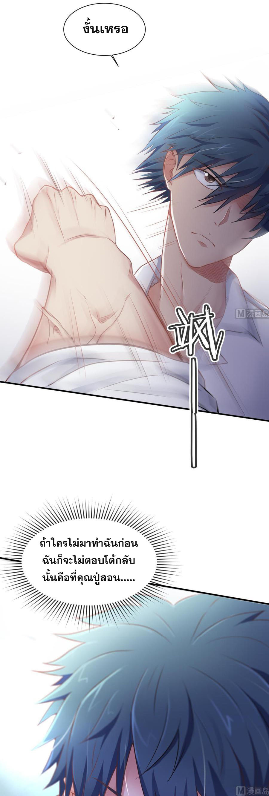 เทพเซียนหมอ ของยัยเทพธิดา ตอนที่ 3 หน้า 13