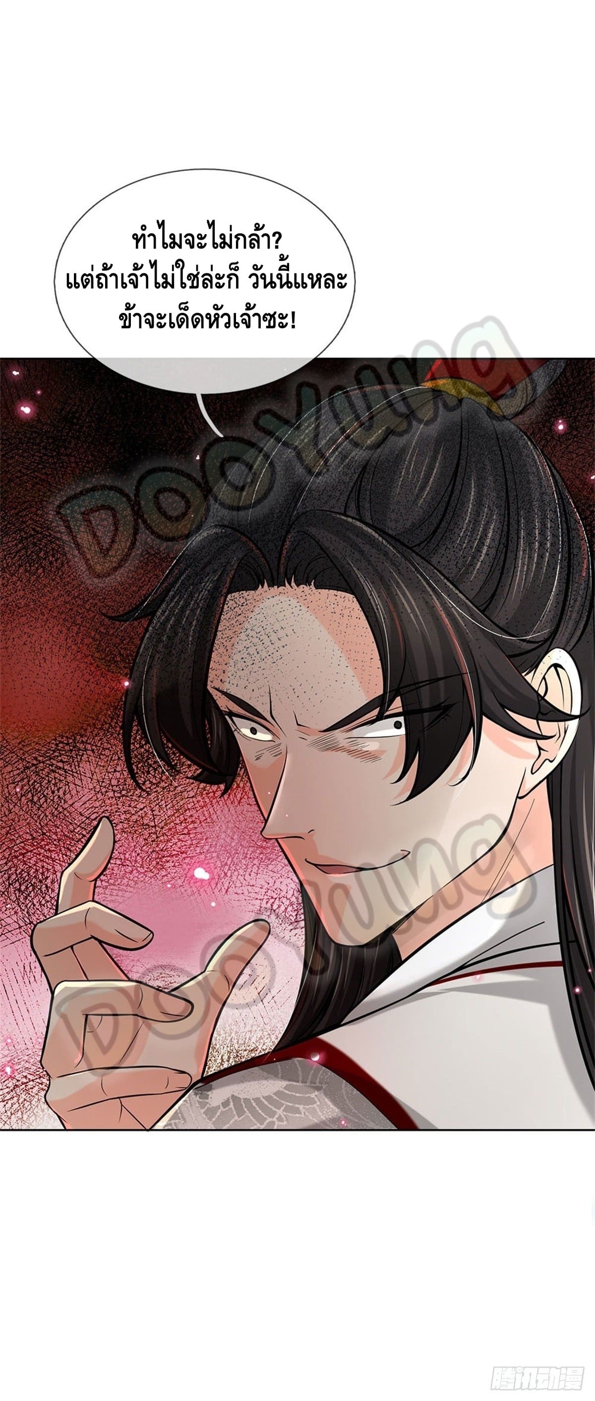 Way of Domination ตอนที่ 39 หน้า 21