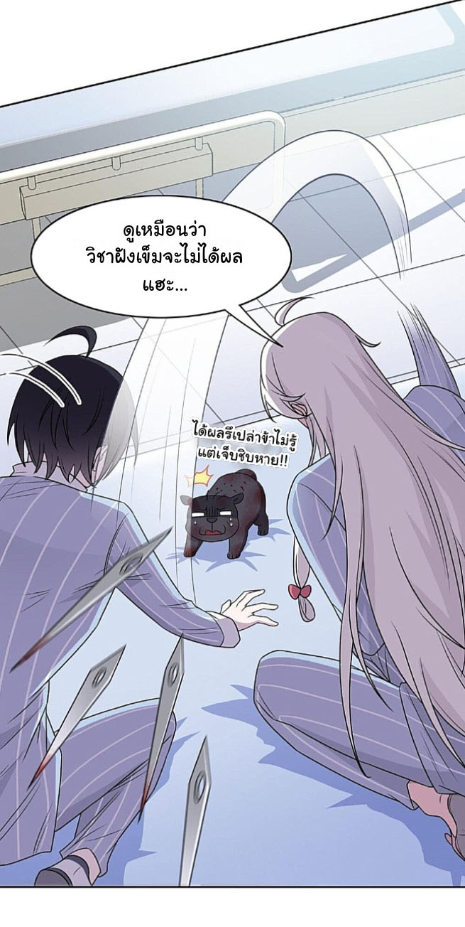 ระบบคนบ้าสุดแกร่ง ตอนที่ 22 หน้า 4